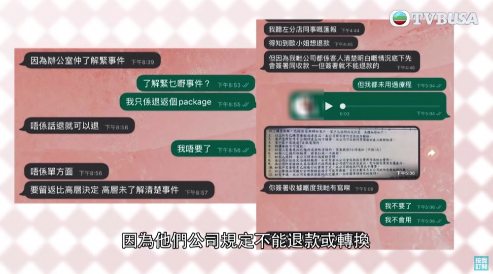 雖然區小姐受傷都差唔多康復,但已對美容院失去信心,打算要求對方退款,但美容院就指因公司規定,堅決拒絕退款。