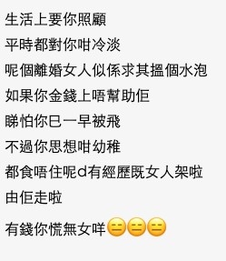 網友認為女友似乎都唔係咁簡單:「生活上要你照顧,平時都對你咁冷淡,呢個離婚女人似係求其搵個水泡。」