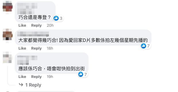 有網民就驚嘆《愛回家》劇組嘅預知能力!