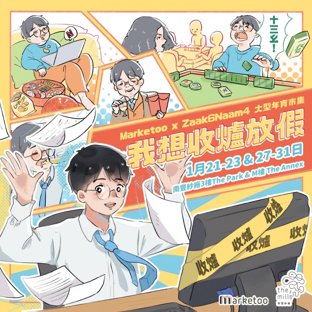 虎年新春市集+年宵花市2022推介 | Marketoo x Zaak6Naam4 大型年宵市集-我想收爐放假
