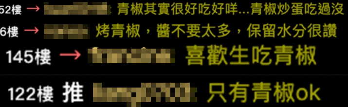 有網民就提議能夠令青椒好食嘅方法
