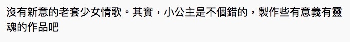 有網民認為歌曲無咩新意