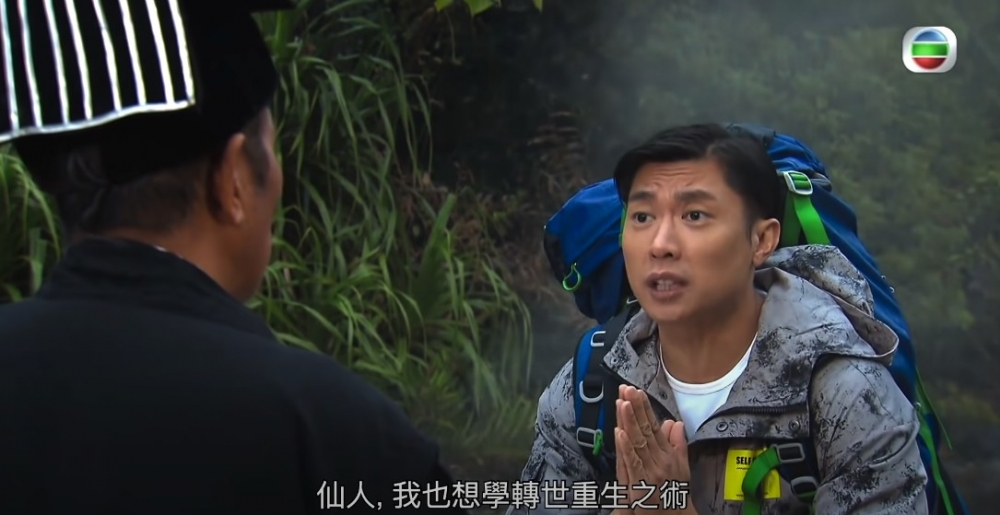 劇情講述Terry因為想進修演技,而上山修煉重生之術!