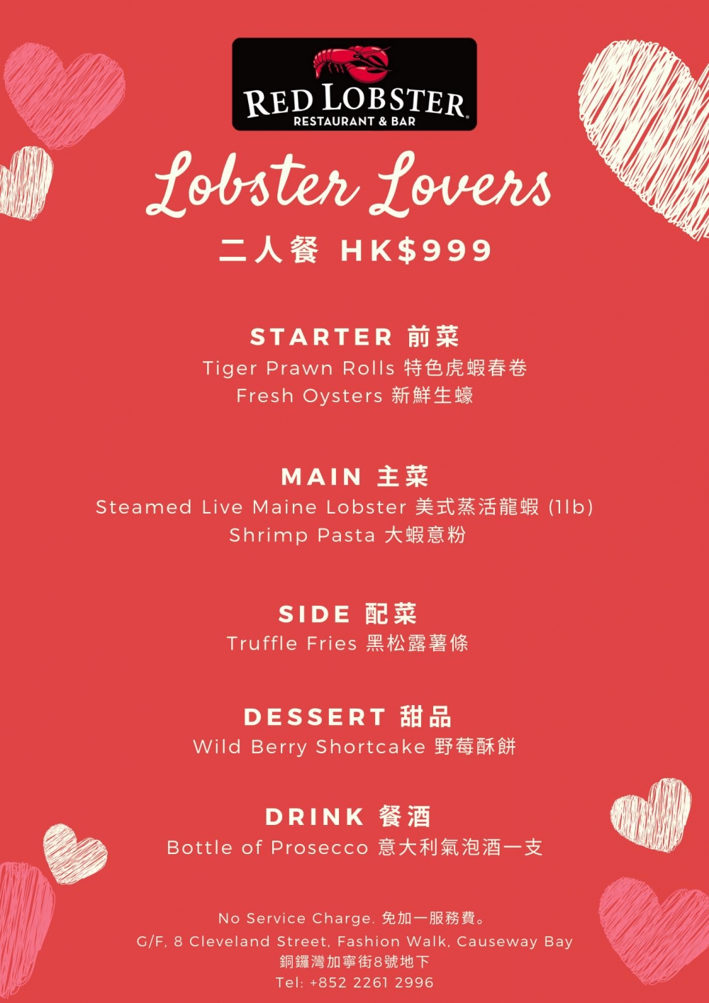情人節套餐外賣2022推介 | RED LOBSTER
