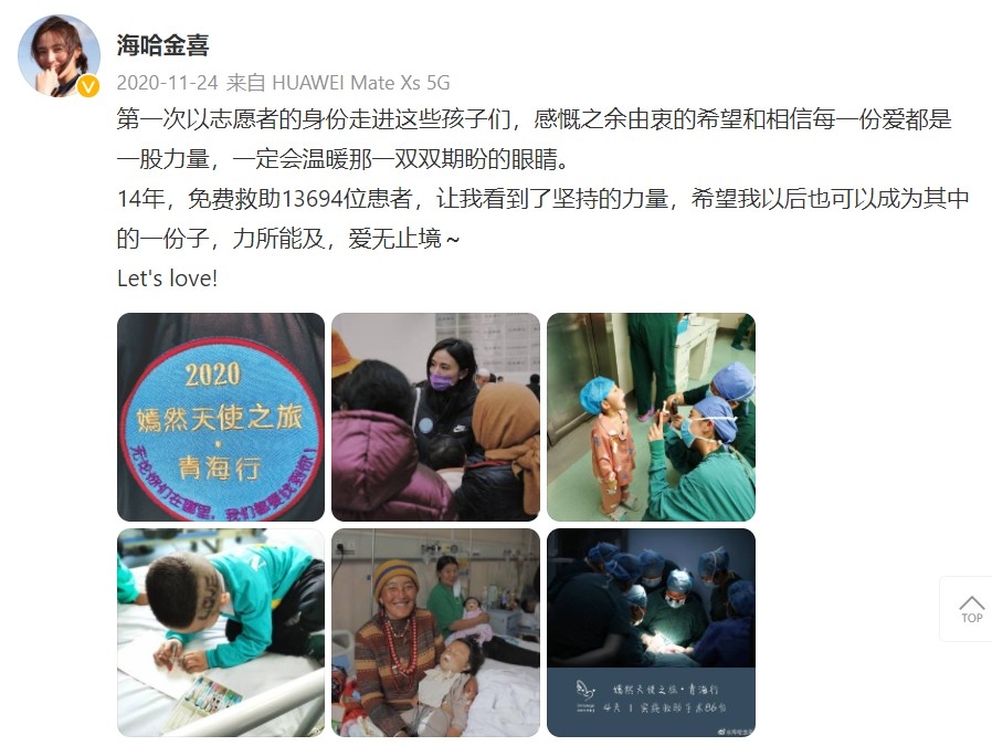 海哈金喜曾上載自己為嫣然基金會做活動義工