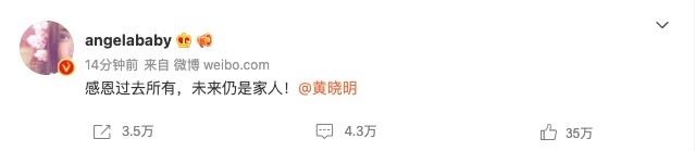 Angelababy同黃曉明微博分別發文:「感恩過去所有,未來仍是家人!」
