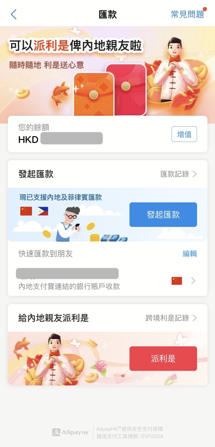 跨境利是派利是STEP 2