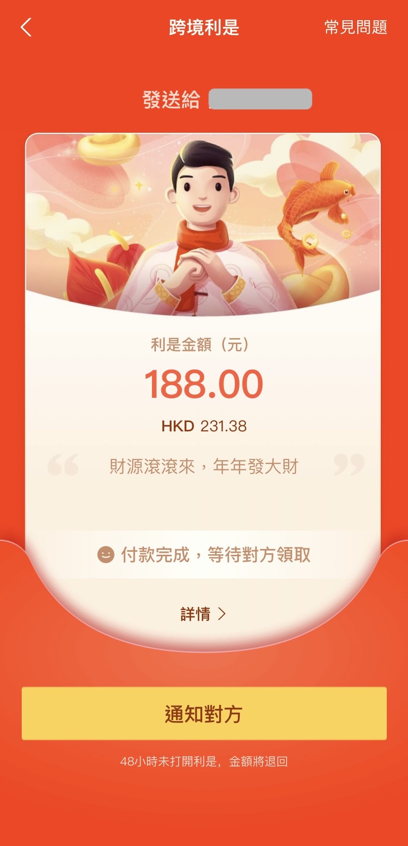 跨境利是派利是STEP 4