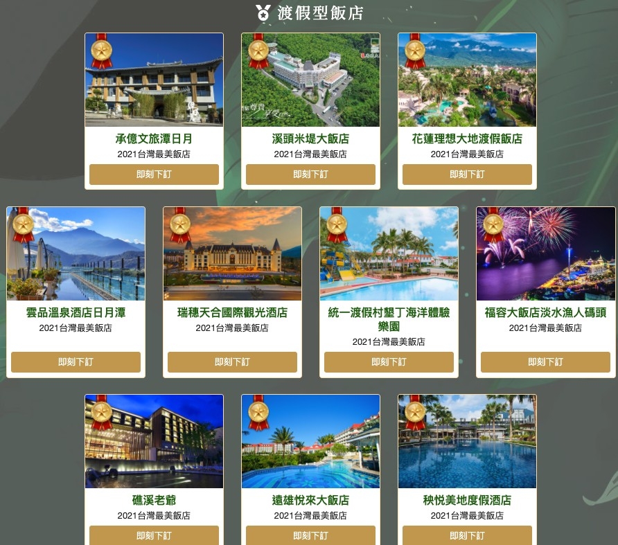 10間台灣「最美渡假型飯店」名單!