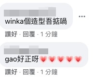 Winka、Day被指造型出事