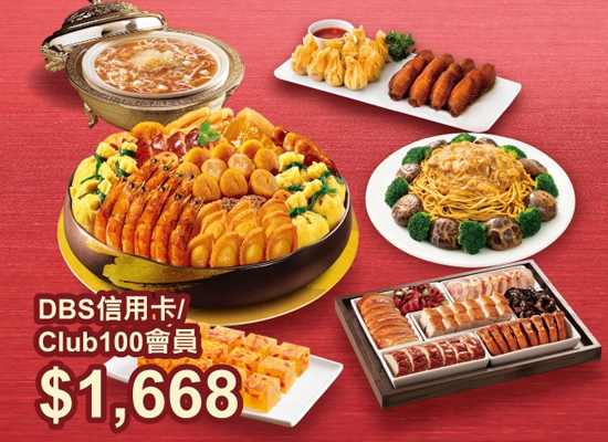 大家樂_鴻運盆菜宴