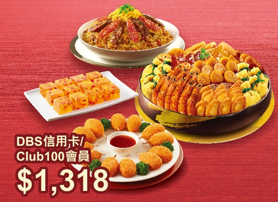 大家樂_金玉滿堂盆菜宴