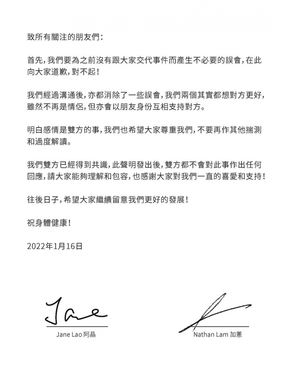 加蔥同阿晶喺IG公開聯合聲明,表示經過溝通後彼此都消除咗誤會,又指就算唔再係情侶,都會以朋友身份互相支持。