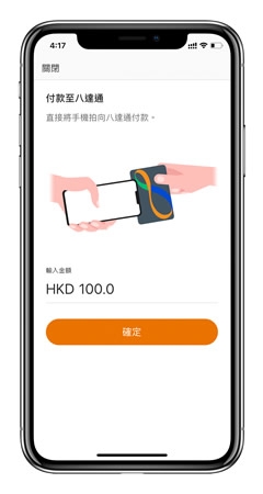 直接「嘟」入八達通卡使用。
