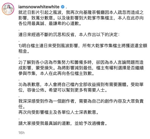 雪姨表示連日來經過不斷嘅沉思同反省,作出決定:所有市集檔主將獲退還全額租金、將自己檔內全部收益捐到有需要團體等。