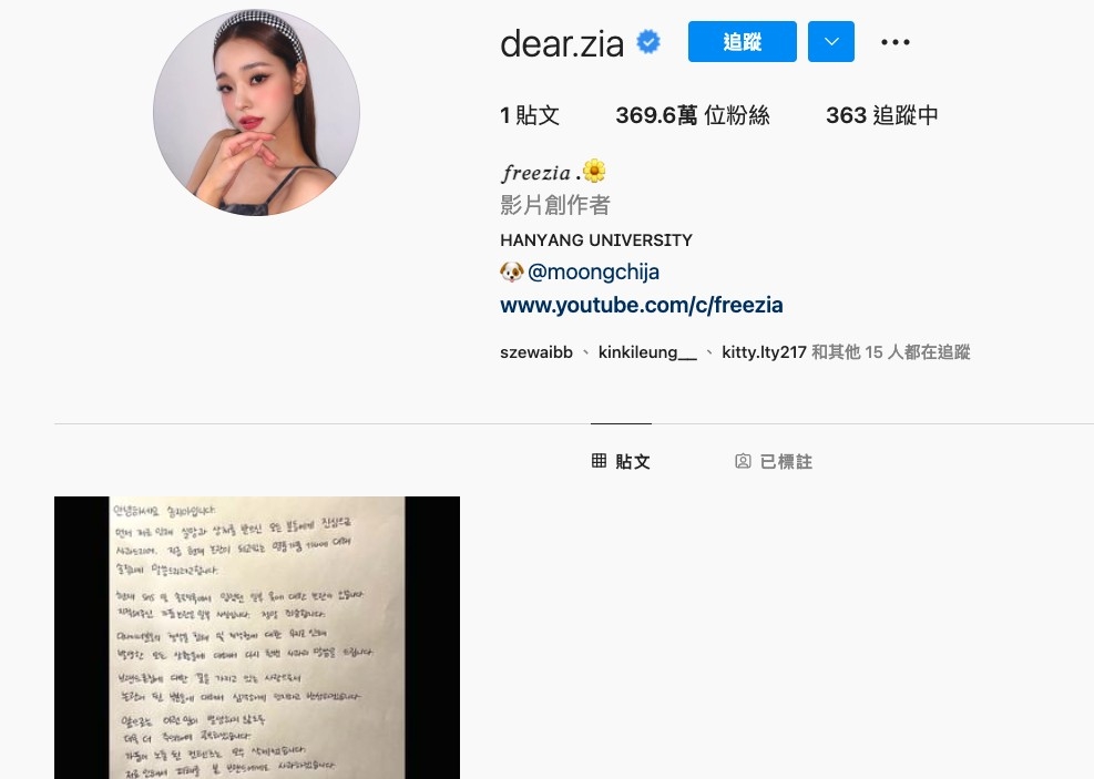 宋智雅已經將IG帳號嘅post清空,僅留下道歉手寫信!
