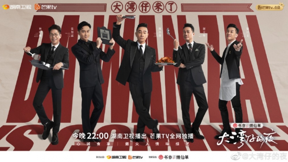 因為出演《披荊斬棘的哥哥》而爆紅嘅「大灣區五人組」,仲因此而獲得自己嘅節目!