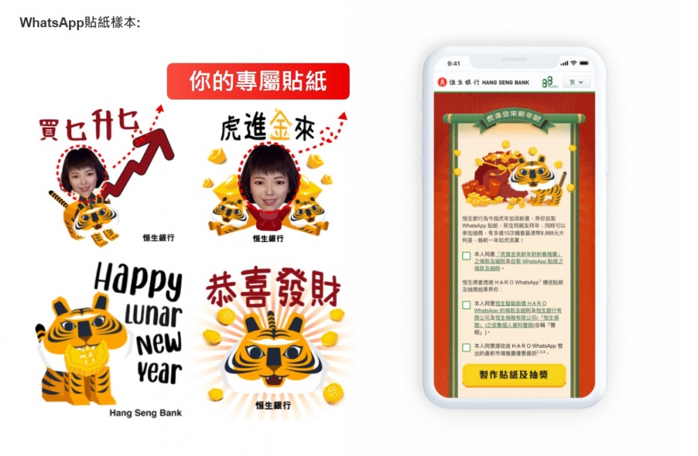 專屬新春WhatsApp貼紙