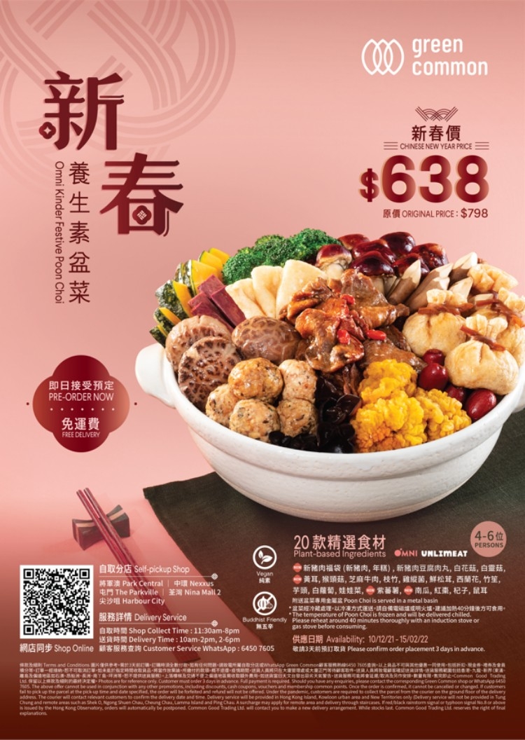 Green Common_新春養生素盆菜