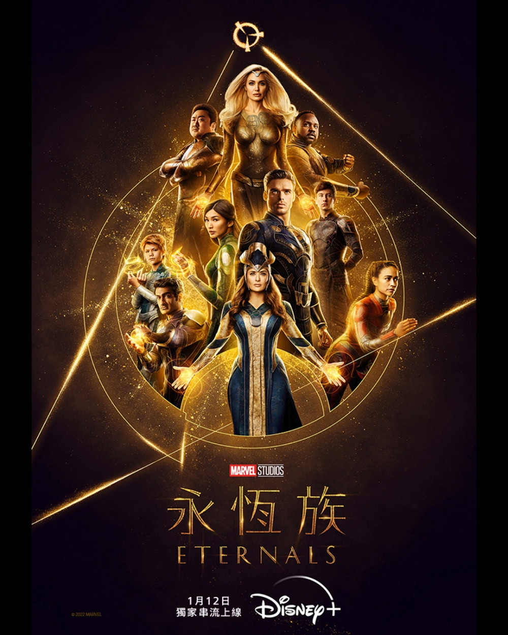 2022年春節假期Disney+推介片單 | 永恆族