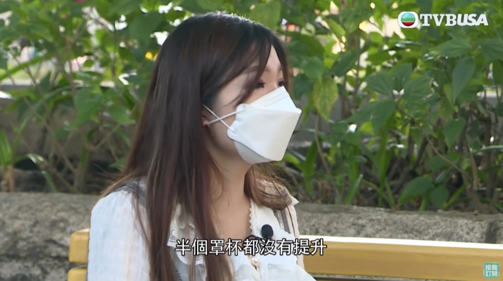 區小姐又表示痛得嚟仲要無效果,完全無好似廣告咁由A變D:「半Cup都無升級。」