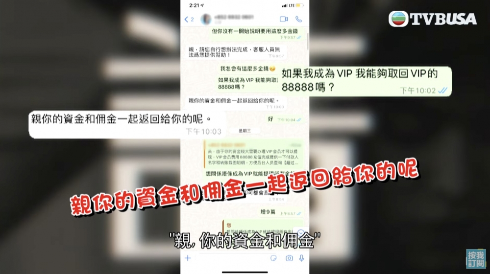 當時客服更信誓旦旦表示:「親你的資金和佣金一 起返回給你的呢。」