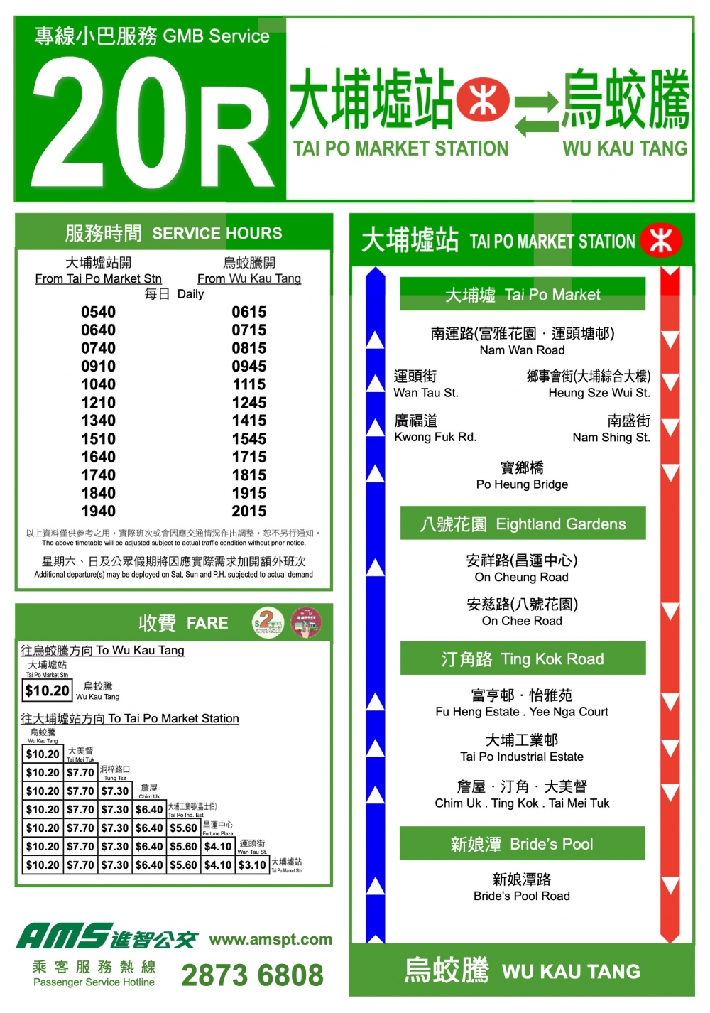 小巴班次