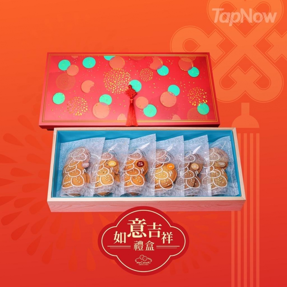 限定香港地道口味!【如意吉祥曲奇禮盒】