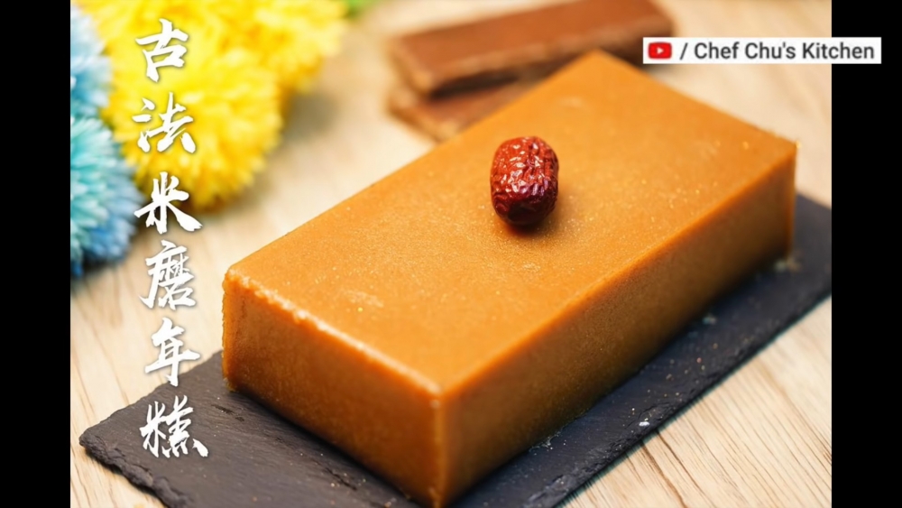 年糕食譜做法 | 傳統古法米磨年糕
