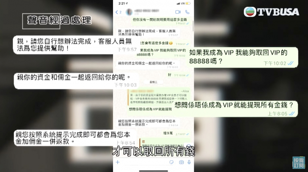 搶單60次後Cat未能取回本金同佣金,客服稱佢因為會籍問題,無法一次過取回咁多錢,要佢再入多$88,888升級戶口。