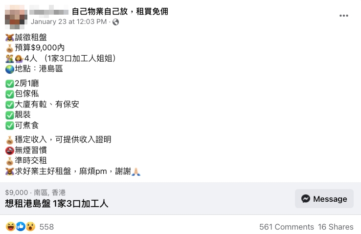 有網民喺FB為一家三口尋找位於港島區嘅單位,但佢嘅預算租金卻要係9千蚊內?!