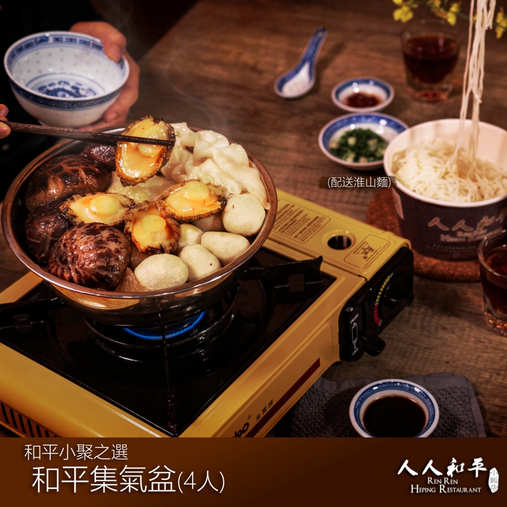 人人和平小飯店_和平集氣盆