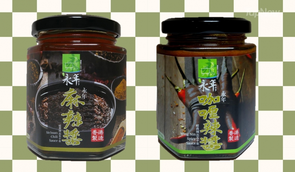 套票仲會送出永年咖哩辣醬或永年麻辣醬