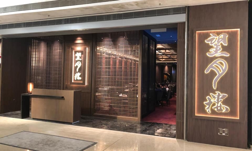 近日望月樓Facebook專頁發文，更以「竹篙灣隔離營被選中的22人」為署名，佢哋指已喺隔離營渡過4日