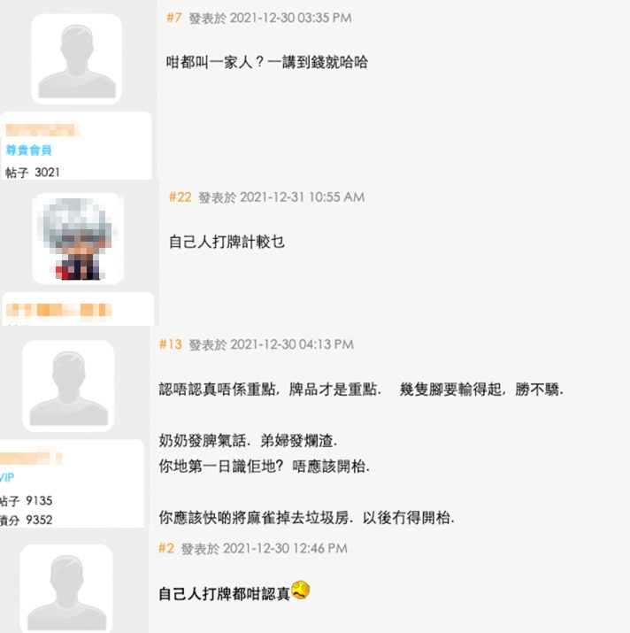 網民都對於人妻家人嘅表現感到驚訝,認為係佢哋太過「認真」打牌!