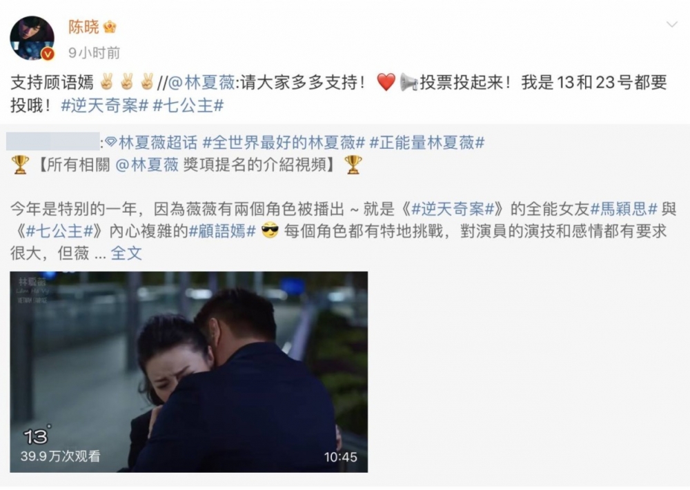 陳曉早前更發文未好友林夏薇拉票