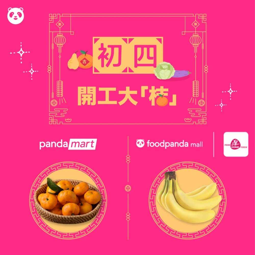 年初四：開工大「桔」!