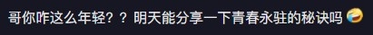 網民讚江華係凍齡男神