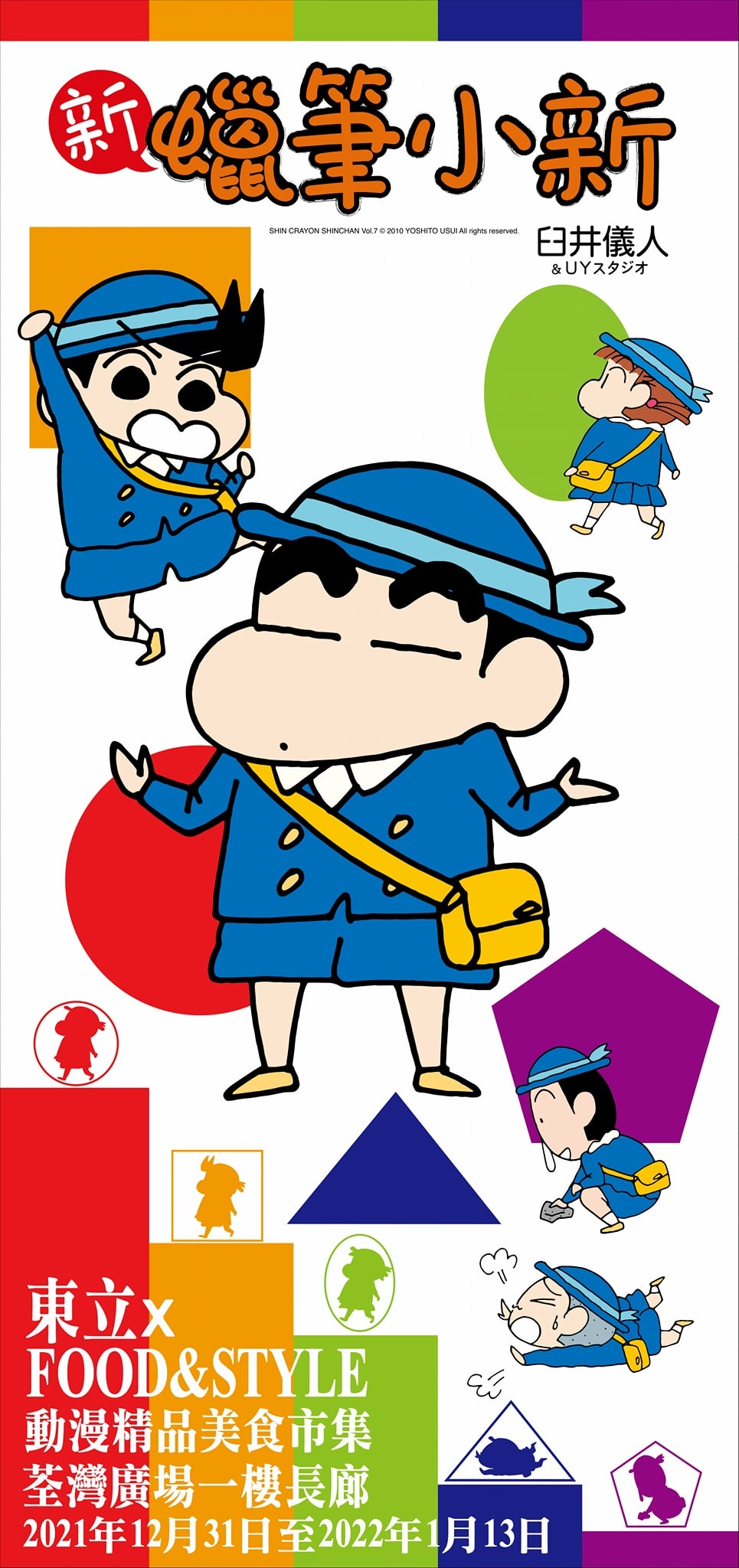 虎年新春市集+年宵花市2022推介 | 東立 FOOD&STYLE 動漫精品美食市集-蠟筆小新主題市集
