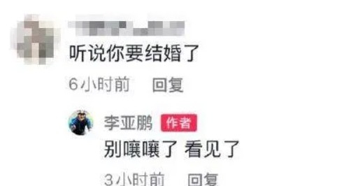 李亞鵬本人親自回覆網友提問