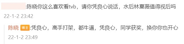 有網民質問陳曉,內心是否真的同意林夏薇值得拿視后