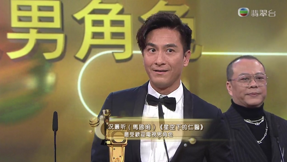 最受歡迎電視男角色:馬國明「況叢昕」《星空下的仁醫》