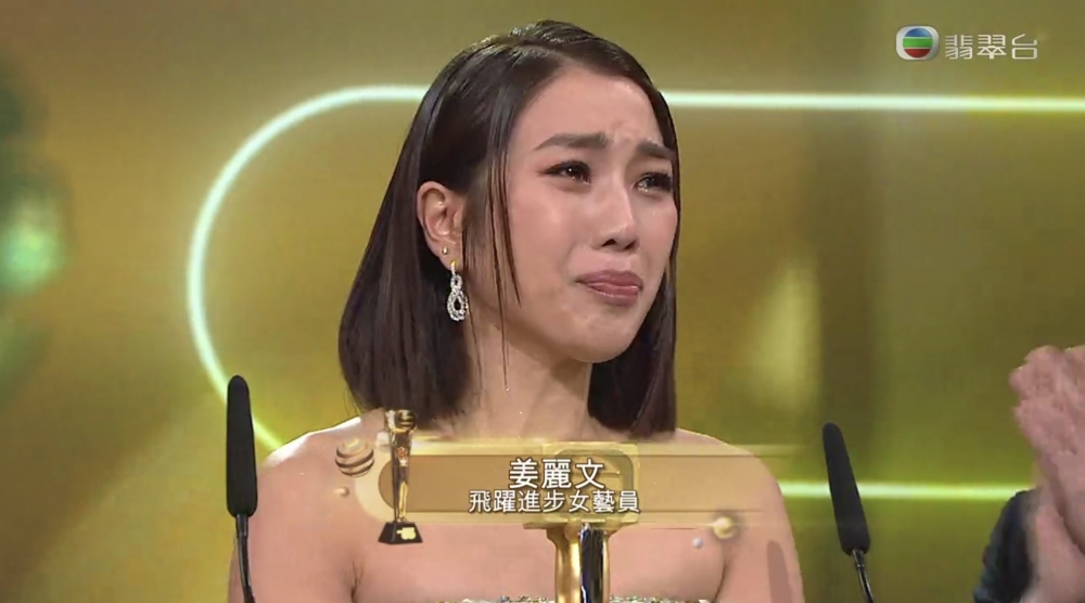 飛躍進步女藝員:姜麗文