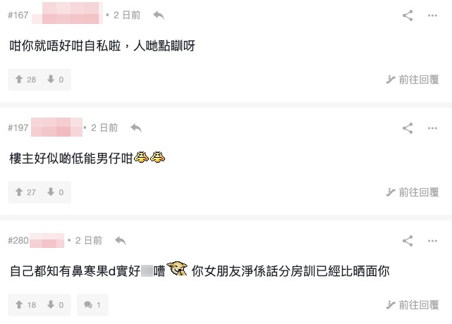 網友:「咁你就唔好咁自私啦,人哋點瞓呀」