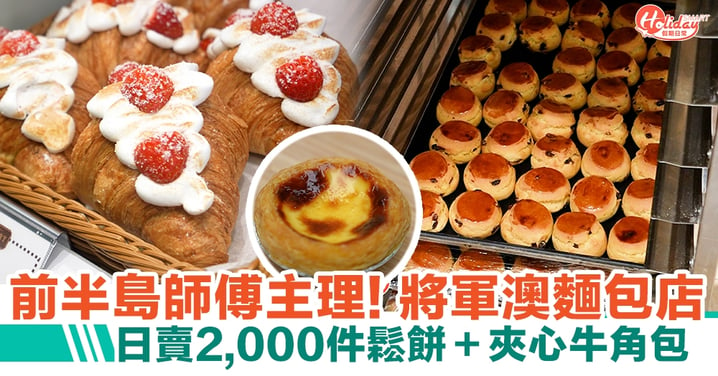 ABC Bakery｜前半島師傅主理將軍澳麵包店！日賣2,000件鬆餅