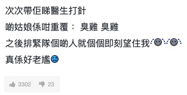 樓主表示佢為貓貓改名做「臭雞」,次次帶佢睇獸醫,姑娘一出嚟叫名就會引起診所其他人嘅關注