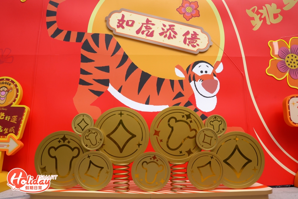 打頭陣有「如虎添億金幣陣」,走入印有跳跳虎頭像的金幣陣,沾一沾跳跳虎的財運,祝願來年財源滾滾來!