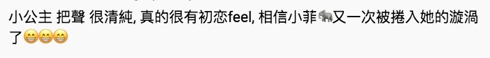 有粉絲力讚Chantel歌聲有初戀感覺