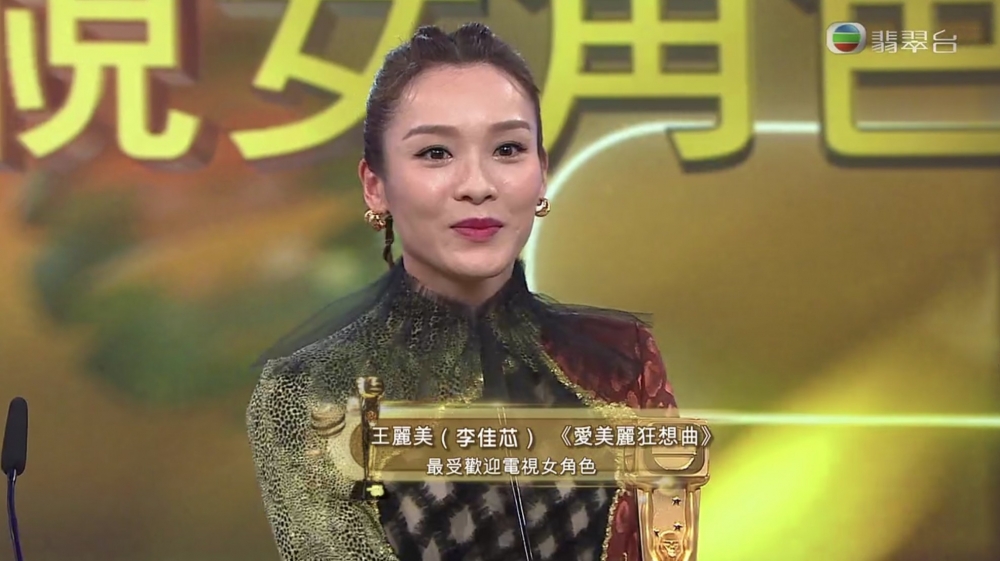 最受歡迎電視女角色:李佳芯「王麗美」《愛美麗狂想曲》