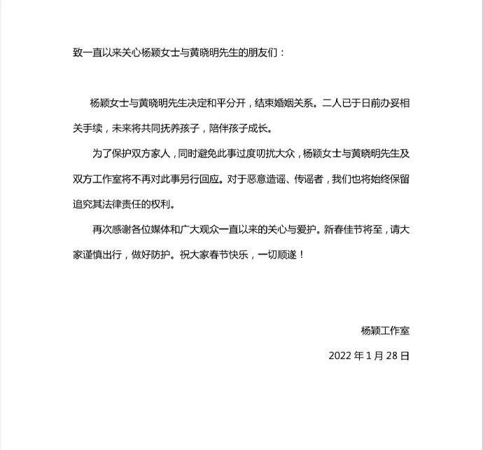兩人工作室發聲明指Angelababy同黃曉明係和平分開